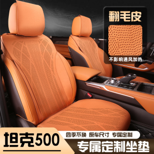 坦克500hi4t坐墊hi4 墊 z專用坐墊套翻毛皮汽車400座椅套混動(dòng)四季