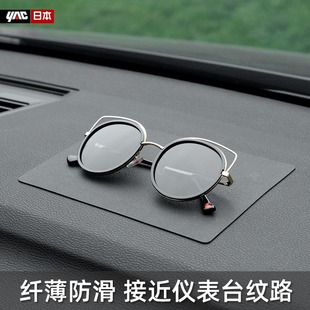 日本YAC耐高溫汽車防滑墊車載儀表臺放手機香水擺件置物墊通用