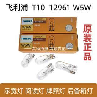 飛利浦汽車燈泡T10示寬燈12V插泡W5W閱讀燈牌照燈后備箱燈插片式