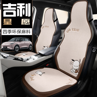 吉利星愿專用座套四季 通用透氣淳麻座椅套卡通女汽車坐墊內飾改裝