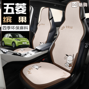 座套 冬季 五菱繽果專用汽車坐墊四季 通用卡通淳麻半包座椅套女神款