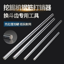 挖掘機(jī)鋼筋打銷(xiāo)器打斗齒拆銷(xiāo)子工具維修扳手快速換挖斗齒銷(xiāo)子配件