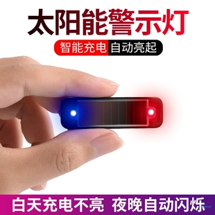 汽車太陽能充電警示閃光燈中網騎行夜騎防追尾電動車摩托車通用燈