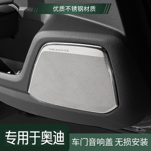 A7L 奧迪Q5L音響蓋A3 A4L車門內飾貼A6L金屬喇叭罩 25款 專用于18