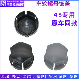 適用于吉利星越LS星瑞L博越L領克輪胎輪轂螺絲裝 飾帽螺母保護蓋