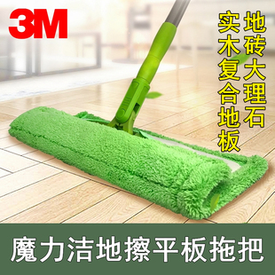 正品 3M思高拖把F1魔力潔地擦家用平板木地板地磚夾布塵推拖布地拖