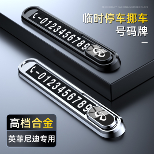QX70QX60專用車載挪車電話牌 QX50 英菲尼迪臨時停車號碼 牌Q50L