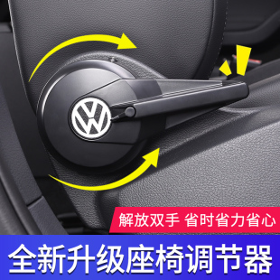 大眾凌渡高爾夫7嘉旅新寶來傳奇朗逸途觀L探歌改裝 汽車座椅調節器