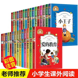 8歲兒童文學小學生閱讀書籍少兒讀物繪本故事書 適合二三年級閱讀 小王子木偶奇遇記洋蔥頭歷險記二年級三年級必讀課外書注音版