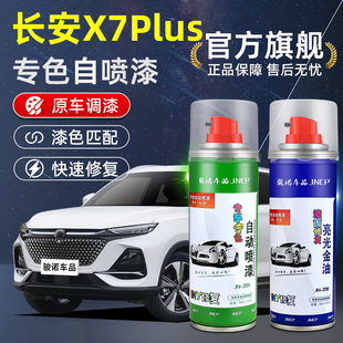 適用長安二代X7Plus補漆筆星辰白自噴漆車漆修復油漆星際灰星空藍