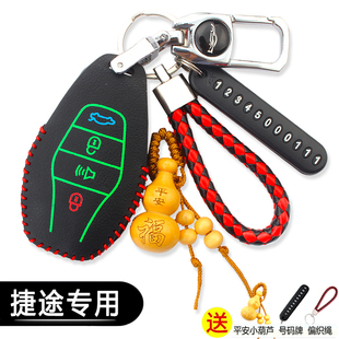 Coupe X70 x95汽車遙控包扣 捷途x70鑰匙套PLUS奇瑞捷途x90 2021款
