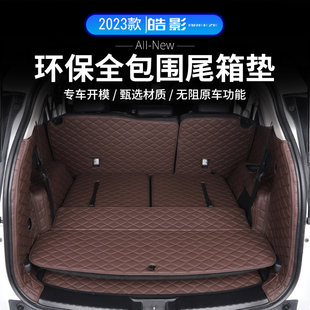 飾 全包圍后備箱墊汽車用品裝 適用23款 本田皓影專用尾箱墊內飾改裝