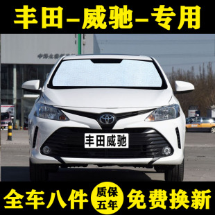 豐田威馳三廂專用汽車遮陽簾遮陽擋防曬隔熱遮陽板車窗遮陽傘側窗
