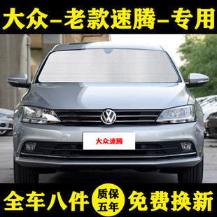 大眾速騰專用遮陽簾遮陽擋防曬隔熱汽車遮陽板車窗簾前檔 18款
