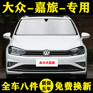 大眾高爾夫嘉旅專用汽車遮陽簾遮陽擋防曬隔熱遮陽板車窗簾前檔傘