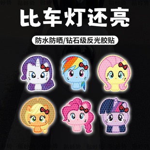 小馬寶莉電動車貼紙通用反光車貼夜間反光警示貼凱蒂貓個性 創(chuàng)意貼