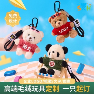 泰迪熊熊貓鑰匙扣小熊背包掛件定制logo玩偶印字公司學校畢業禮物