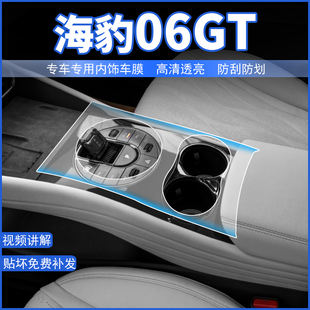 飾用品 內飾保護貼膜汽車裝 25款 比亞迪海豹06GT屏幕鋼化膜中控改裝