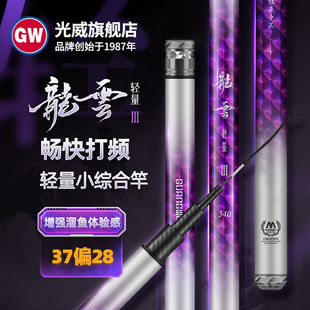 光威龍云輕量三代魚竿手桿臺釣竿碳素超輕超硬輕量小綜合竿37偏28