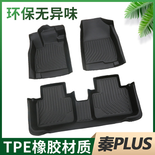 專用比亞迪秦plusev腳墊plusdmi秦ev450出行秦l dmi全包圍tpe汽車