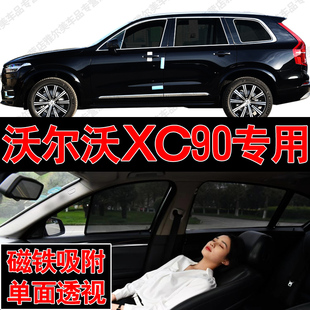 沃爾沃XC90汽車專用磁吸式 網紗遮陽簾防曬隔熱蚊蟲隱私側車窗簾擋