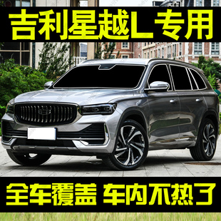 適用于吉利星越L專用汽車遮陽簾前檔側車窗簾防曬隔熱遮陽擋光板