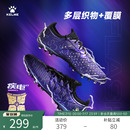 透氣飛盤 短釘MG專業比賽訓練鞋 KELME卡爾美成人足球鞋 男疾電3.0