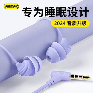 REMAX睡眠耳機有線入耳式 無感適安卓華為蘋果隔音降噪typec助眠