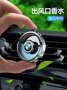 寶馬車載出風口香水3系5系7系x1x3x5x6525li改裝 飾用品 車內香薰裝