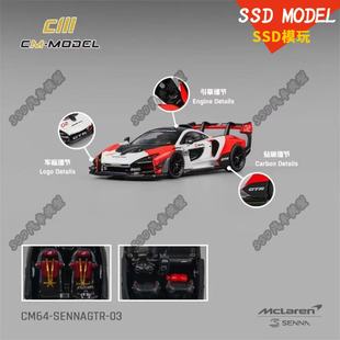 萬寶路涂裝 CM1 SennaGTR紅白 Mclaren 合金汽車模型 64邁凱倫塞納