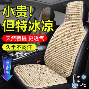 菩提子汽車(chē)坐墊夏季 涼墊單片貨車(chē)通風(fēng)透氣木珠座椅墊夏天后排屁墊