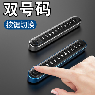 挪車電話牌車載雙號(hào)碼 臨時(shí)停車牌高級(jí)感切換汽車內(nèi)手機(jī)留號(hào)器顯示