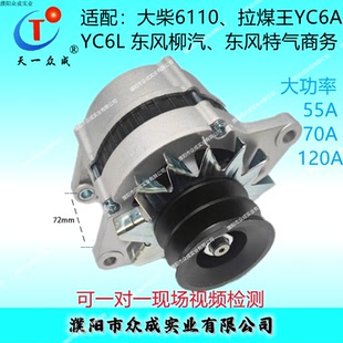 汽車發(fā)電機適配拉煤王YC6A6L大柴6110東風(fēng)柳汽特氣東風(fēng)商務(wù)大功率