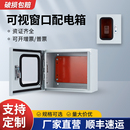 可視窗配電箱透視窗基業(yè)箱配電柜防水控制電水工程表箱戶外室內外