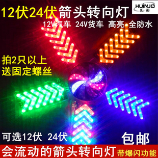 led12v24v汽車貨車摩托車電動車箭頭轉向燈流動爆閃燈防追尾霧燈