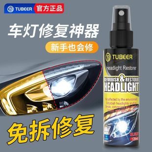 汽車大燈噴霧翻新鍍膜噴劑大燈修復(fù)液修復(fù)工具套裝 車燈劃痕拋光劑