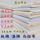 包郵 白布料白坯布服裝 立裁白胚布扎染純棉全棉純白布滌棉涂鴉畫布