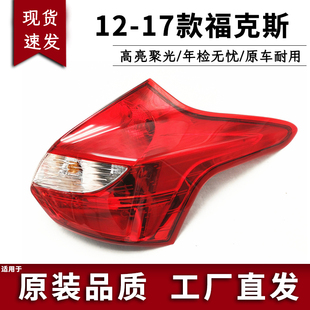 適用于福特福克斯尾燈12 兩廂后大燈剎車倒車燈尾燈罩總成 18年款