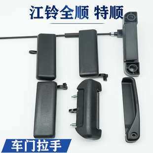 江鈴經典 全順車門拉手福特特順汽車配件車門內拉手外扣手尾門把手