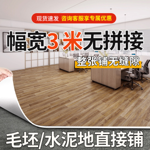 耐磨地板革3米寬地板貼自粘PVC地板膠水泥地毛坯地毯加厚防水地塑