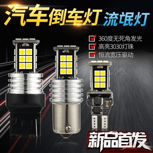 T20LED改裝 新品 T15 汽車1157 高亮爆閃剎車燈后霧燈車尾燈泡 上市