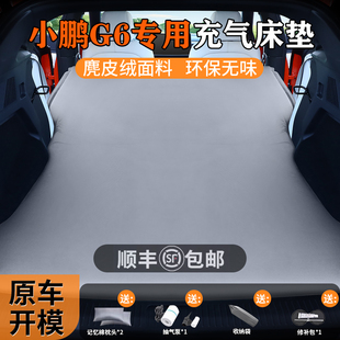 小鵬G6專用露營床墊電動充氣床汽車后備箱SUV睡墊車載神器氣墊床