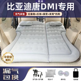 比亞迪唐dmi dmp專用汽車載床墊自動充氣床后備箱睡墊露營旅行床