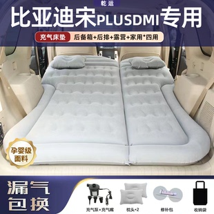 比亞迪宋plusdmi專用汽車載床墊自動充氣床后備箱睡墊露營旅行床