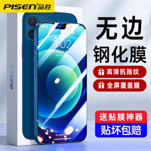 品勝適用于蘋果16鋼化膜iPhone15pro無邊高清14promax鉆石保護膜13pro新款 全屏防塵防爆摔全包12Plus手機貼膜