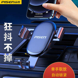 品勝車載手機支架汽車出風口車用導航固定自動感應新款 專用支架