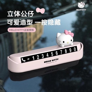 kitty汽車臨時停車號碼 牌挪車電話牌顯示牌車內創意卡通移車牌女