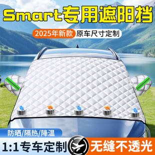 fortwo smart精靈 forfour汽車遮陽簾前擋防曬隔熱遮陽罩板