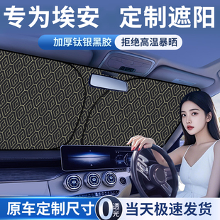 MAX V汽車防曬隔熱遮陽擋簾前擋傘罩板UT PLUS 廣汽埃安Y