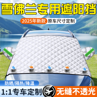 雪佛蘭邁銳寶XL科魯澤探界者科魯茲汽車遮陽前擋簾罩防曬隔熱板傘